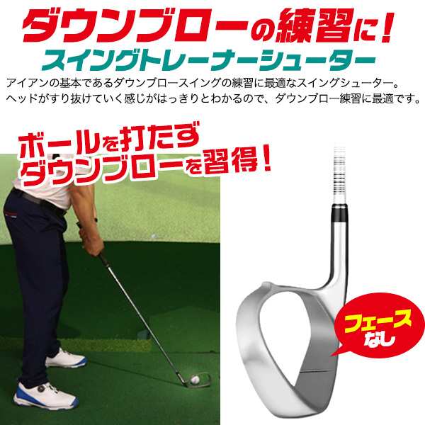 スイングシューター 練習用 アイアン ゴルフ用品 スイングトレーナー