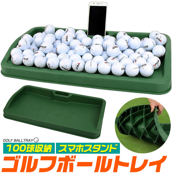 ゴルフボールトレイ- ゴルフ ボールトレイ ゴルフボール トレイ 練習器具 ボール
