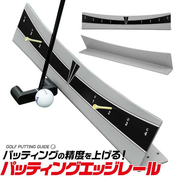 ゴルフ 練習器具 パッティングエッジレール パター 精度アップ