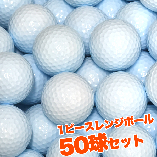 ゴルフボール 練習用 1ピースレンジボール 50球セット 高耐久 ゴルフネットを傷めにくい 練習用ボール ホワイト 打ちっ放し スイング練習 ゴルフ用品 コンペ用品 練習用グッズ 練習 インパクト 練習 自宅練習 ゴルフ ゴルフ練習 コンペ ゴルフ大会 景品