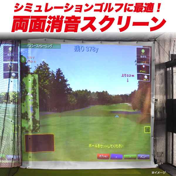 ゴルフ 練習器具 消音スクリーン 3×3m シミュレーションゴルフ 防球 防音 プロジェクションスクリーン スイング練習 室内 トレーニング ゴルフ用品  消音カーテン 筋トレ ウォーミングアップ 自主練 自宅練習 ゴルフ練習 イメトレ 室内 ゴルフグッズ golf 自宅の通販はau ...