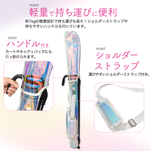 セルフスタンド ゴルフクラブケース オーロラカラー 9本収納 軽量