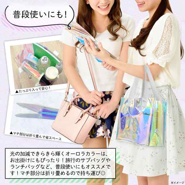 トートバッグ おしゃれ オーロラカラー かわいい ビニールバッグ