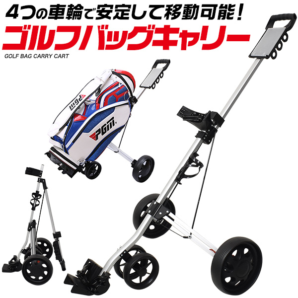 ゴルフカート 折り畳み式 ゴルフバッグキャリー 4輪 キャリーカート ハンドトラックドリンクホルダー付き ゴルフ用カート ゴルフ用品 旅行 トラベルバッグ カート ゴルフバッグ クラブケース 載せるだけ 旅行 出張 旅行カバン ゴルフカバン golf 便利グッズ 移動 楽ちん その他ゴルフバッグ
