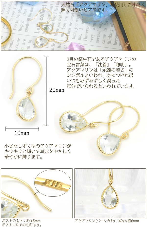 【本日かぎり】【金高騰】【3月誕生石❢】【K18】K18アクアマリンフックピアス 特別ファッション - 【本日かぎり】【金高騰】【3月誕生石