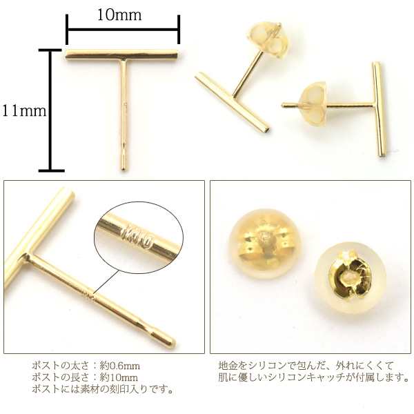 片耳売り 日本製 K10 10金 T字型 ゴールドピアス スタイリッシュ