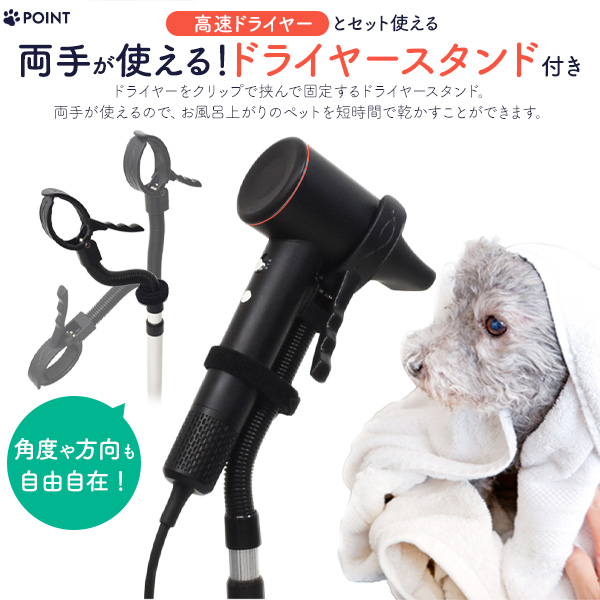 高速ドライヤー 両手が使える スタンド付き 高さ調節可 低温 ドライヤー トリミング グルーミング 便利グッズ ペット用品 ケア用品 犬 猫 うさぎ お手入れ ペットグッズ ペット美容 ペットヘア乾燥機 送風機 皮膚病予防 お風呂 シャワー 湯冷め_5