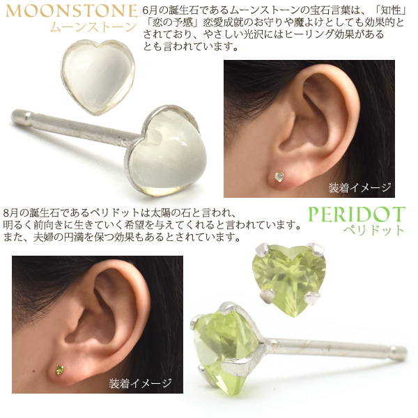 天然石ピアス ハートモチーフ 両耳用 シルバー925 アレルギーフリー 