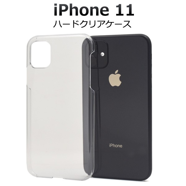 Iphone 11用 ハードクリアケース Iphone11 透明 カバー シンプル オリジナルケース作成にも アイフォン アイホン ケース 保護カバー イレの通販はau Pay マーケット N Style スマホケース1円 フィルム110円 取扱い中