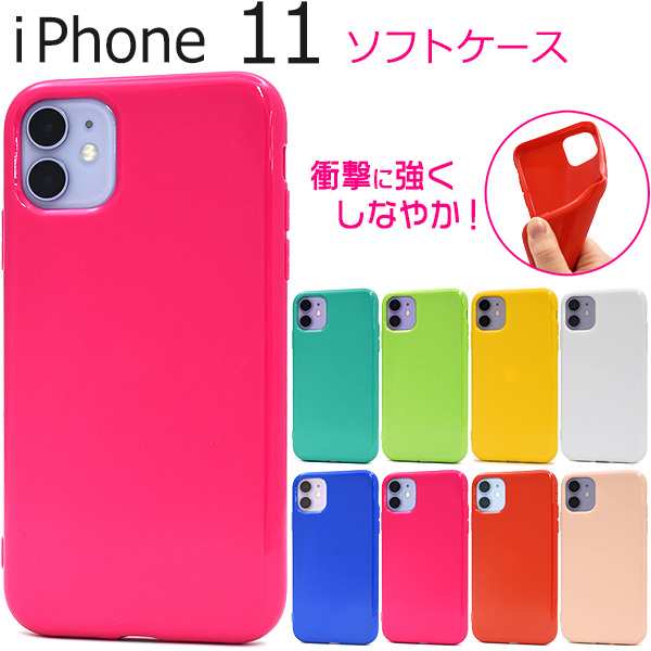 Iphone 11用 カラーソフトケース Iphone11 シンプル Tpu オリジナルケース作成にも アイフォン アイホン ケース 保護カバー イレブン 11 の通販はau Pay マーケット N Style スマホケース1円 フィルム110円 取扱い中