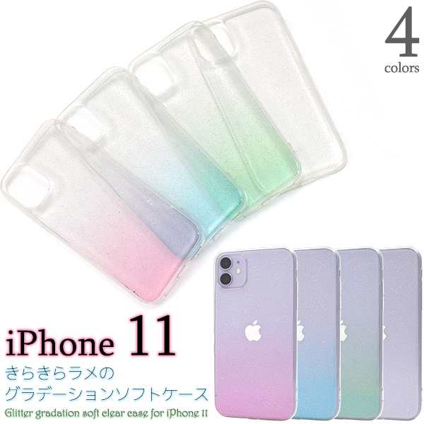 Iphone11用 きらきらラメのグラデーションソフトケース Iphone11 かわいい キラキラ Tpu 着脱簡単 アイフォンカバー アイホン 保護ケースの通販はau Pay マーケット N Style スマホケース1円 フィルム110円 取扱い中