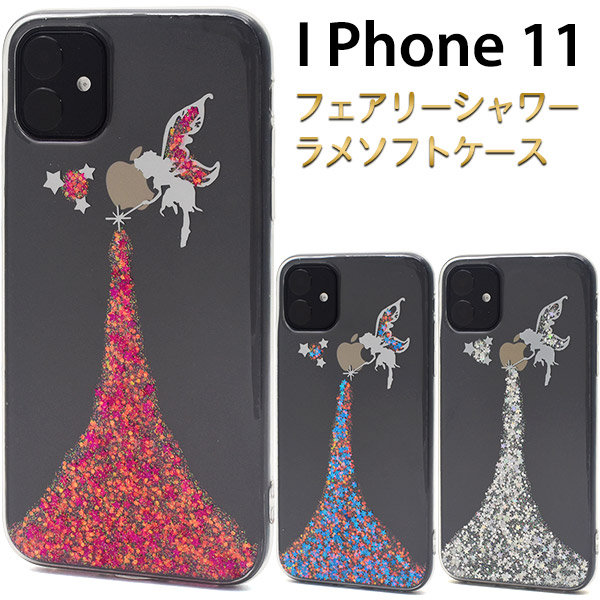 Iphone11用 フェアリーシャワーラメケース Iphone11 キラキラ 妖精 ラメ ホロ Tpu素材 着脱簡単 アイフォン アイホン 11 イレブン 保護ケの通販はau Pay マーケット N Style スマホケース1円 フィルム110円 取扱い中