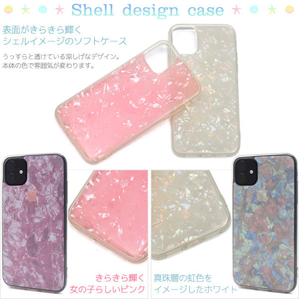 Iphone11用 シェルデザインケース Iphone11 Shell かわいい 真珠層 オーロラカラー ピンク 白 アイフォン アイホン 11 イレブン Tpuの通販はau Pay マーケット N Style