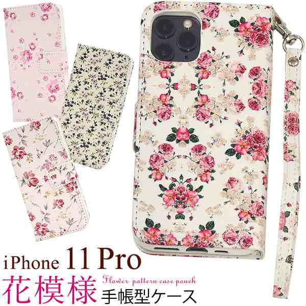 スマートフォンケース Iphone11pro用 手帳型 花模様 花柄 可愛い キュート フラワー 花 お洒落 装着簡単 フェミニン スマホケース 上品 の通販はau Pay マーケット Wil Mart スマホグッズやペット商品など新商品入荷中