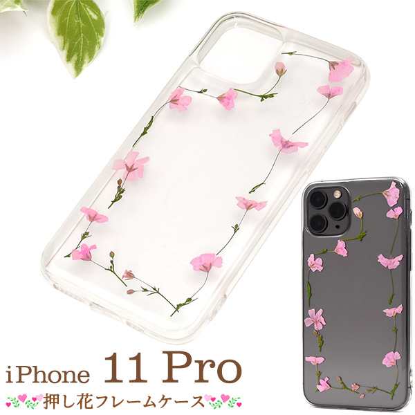 スマートフォンケース iPhone11Pro用 押し花 ソフトクリアケース 花柄 フレーム かわいい 携帯ケース スマホケース フェミニン 花  お洒落｜au PAY マーケット