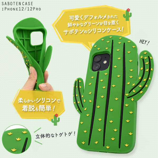 スマホケース iPhone12 iPhone12pro サボテンケース シリコンカバー  