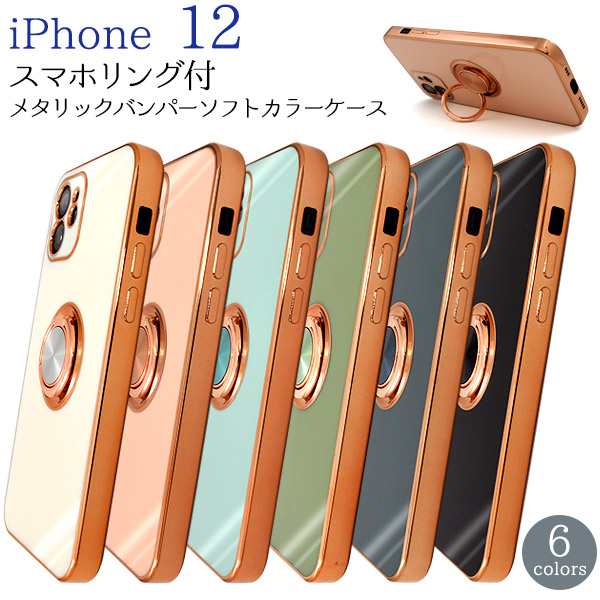 スマホケース iPhone12用 スマホリング付き ソフトケース メタリック