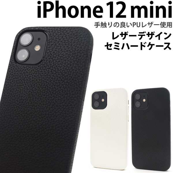 iPhone 12 mini レザーデザイン セミハードケース 全2色 黒 白 傷防止 シンプル 無地 背面 カバー アイフォン12ミニ アイフォーン  iphone｜au PAY マーケット