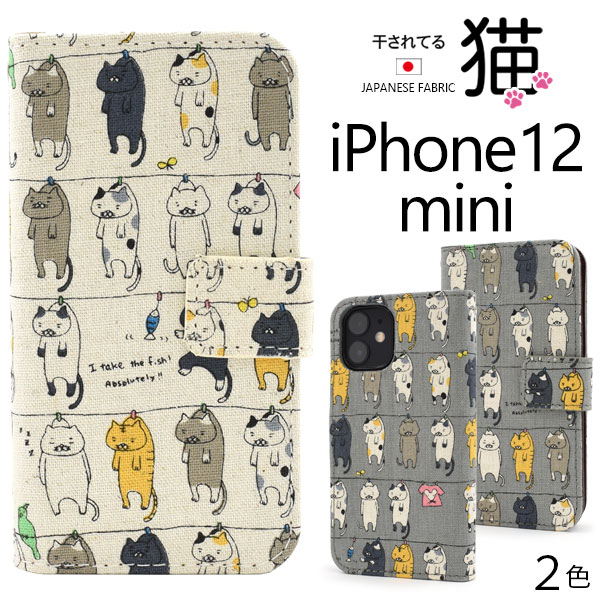 スマホケース iPhone 12 mini 干されてる猫 手帳型ケース 全2色
