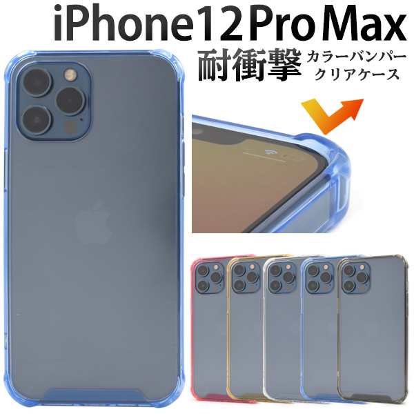 iPhone12ProMax用 カラーバンパークリアケース 背面 保護 透明 6.7inch