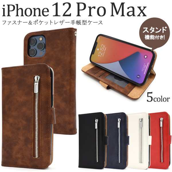 スマートフォンケース Iphone12promax用 手帳型 ファスナー ポケットレザーケース 携帯ケース ベーシック シンプル スマホケース 上品 の通販はau Pay マーケット Wil Mart