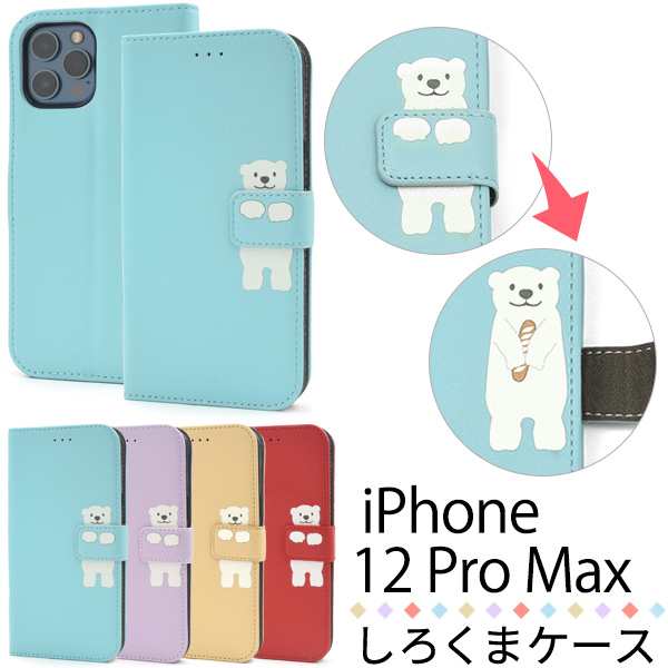 Iphone12promax用 どうぶつ手帳型ケース しろくま 人気 全4色 かわいい 傷防止 横開き 保護 カバー アイフォン12プロマックス Iphone12prの通販はau Pay マーケット N Style スマホケース1円 フィルム110円 取扱い中