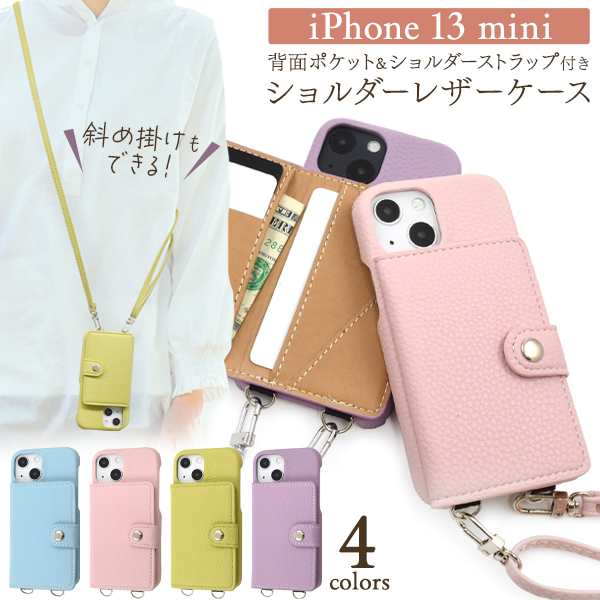 スマホショルダー iPhone13mini ショルダーストラップ付き