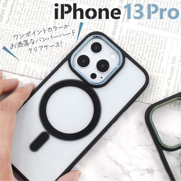 スマホケース iPhone13Pro MagSafe対応 バンパー ハードクリアケース