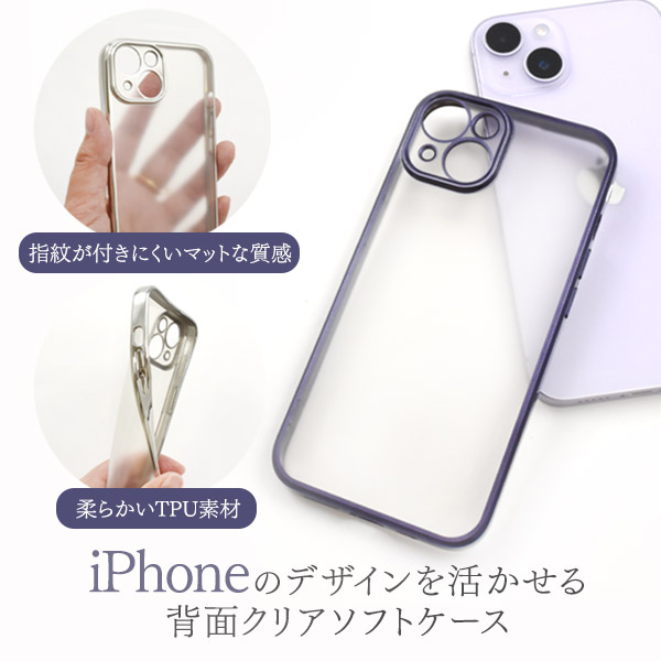 スマホケース iPhone14 クリア ソフトケース 全7色 メタルリックカラー