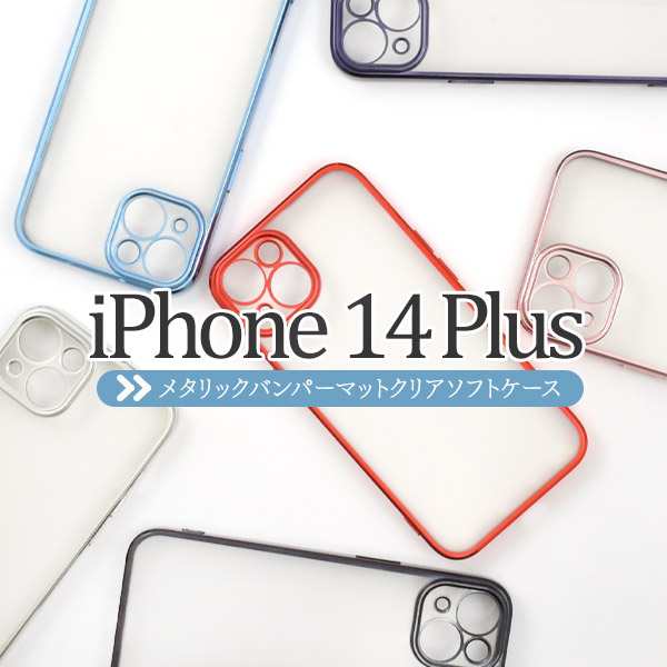 スマホケース iPhone14Plus メタルバンパー クリアソフトケース 携帯