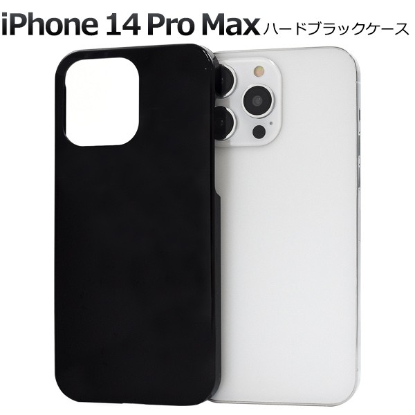 スマホケース iPhone14ProMax ハードブラックケース 黒 シンプル ノーマル 背面保護 スマホカバー 携帯ケース iPhoneケース  保護カバー ｜au PAY マーケット