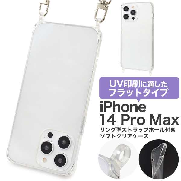 スマホケース iPhone14ProMax リング型 ストラップホール付き クリア