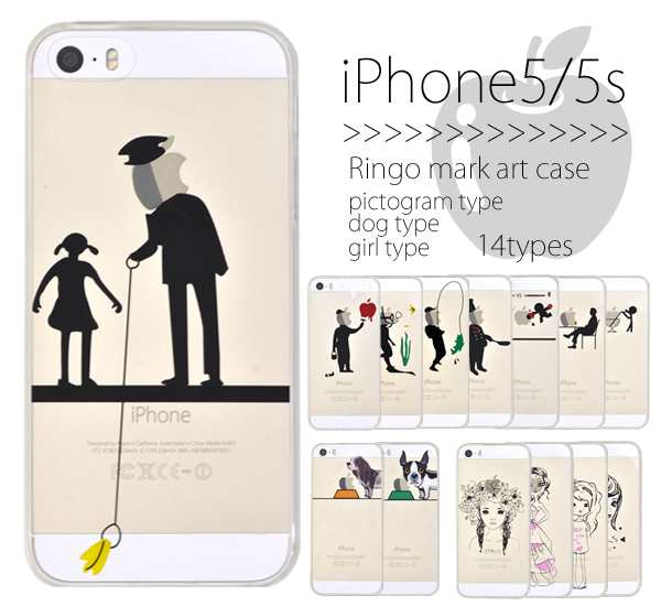 Iphone5 5s Se用 リンゴマークアートケース かわいい ユニーク アイフォン5用カバー Softbank Au Docomo 保護カバーケース お洒落の通販はau Pay マーケット Wil Mart