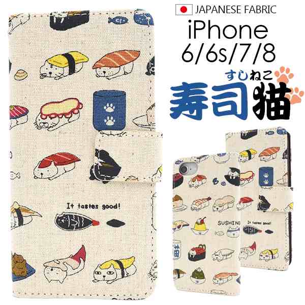 Iphone8 Iphone7 Iphonese第2世代 寿司猫 手帳型ケース ねこ お寿司 アイフォン7 8用 横開き アイフォーン カバー Iphone8 Iphone7 Iphonの通販はau Pay マーケット N Style