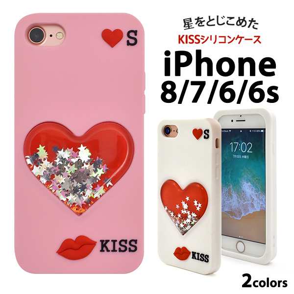 スマートフォンケース Iphone6 Iphone6s Iphone7 Iphone8 Iphonese 第二世代 用 キスシリコンケース かわいい ハート シリコンケース の通販はau Pay マーケット Wil Mart