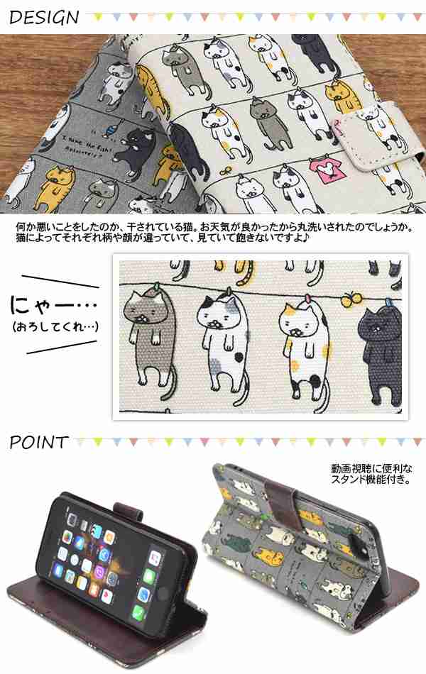 スマートフォンケース Iphone6 Iphone6s Iphone7 Iphone8 Iphonese 第二世代 用 猫柄 手帳型 にゃんこケース 干されてる猫 カジュアル の通販はau Pay マーケット Wil Mart