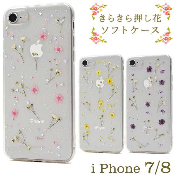 Iphone7 Iphone8 Iphonese 第二世代 押し花ケース きらきら ソフトケース キュート かわいい スマートフォンケース カバー 春 花 小花の通販はau Pay マーケット Wil Mart