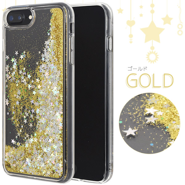 スマホケース iPhone7 Plus iPhone8 Plus用 きらきら揺れ動く