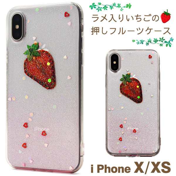 スマートフォンケース Iphonex Iphonexs用 フルーツケース いちご 装着簡単 お洒落 キラキラ 華やか 可愛い 苺 イチゴ ストロベリーの通販はau Pay マーケット Wil Mart