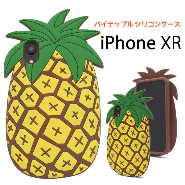 スマートフォンケース Iphonexr用 トロピカル パイナップル シリコン かわいい ラブリー 装着簡単 イエロー スマホカバー フルーツの通販はau Pay マーケット Wil Mart スマホグッズやペット商品など新商品入荷中