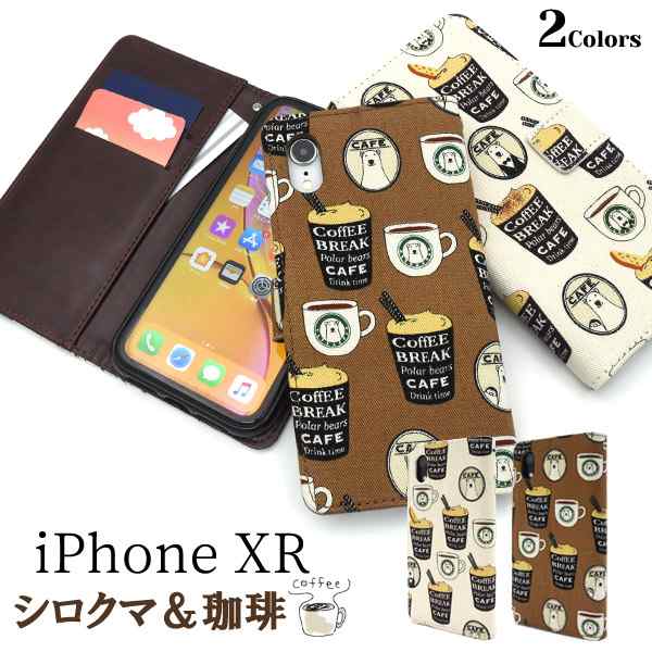 Iphonexr 日本製生地使用 シロクマ コーヒーデザイン 手帳型カバー スマホケース カフェマグ 横開き アイフォンxr用 アニマルの通販はau Pay マーケット N Style スマホケース1円 フィルム110円 取扱い中