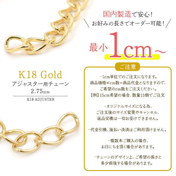 18金アジャスターチェーン2.1cm k18ネックレスブレスレット長さ調節 