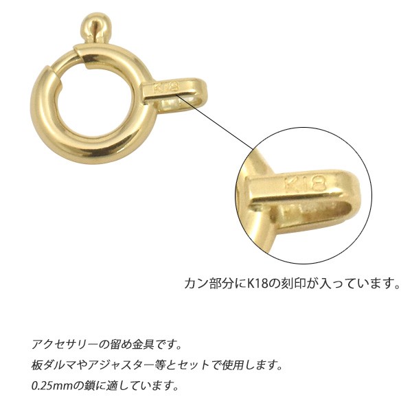 引き輪 5mm K18 アクセサリーパーツ 1個売り 単品 ヒキワ バラ