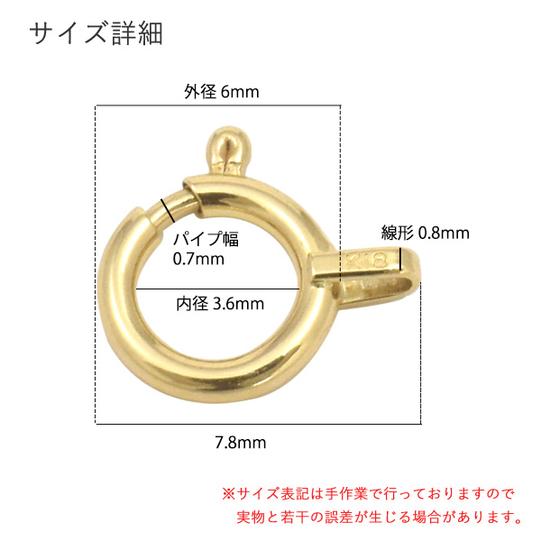 引き輪 6mm K18 アクセサリーパーツ 1個売り 単品 ヒキワ バラ売り 留め金具 手作りアクセサリー ハンドメイド パーツ 部品 ネックレス ブレスレット 18金 金具 金18 18ｋ アンクレット  DIY 手芸 手芸国産 日本製_1