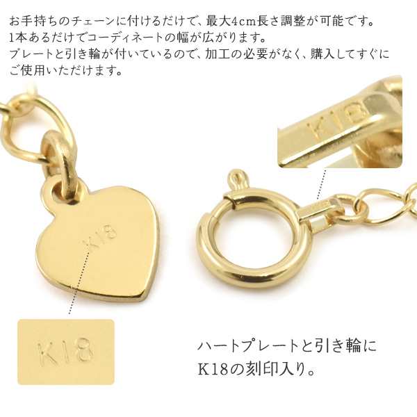 アクセサリーパーツ K18 アジャスター 4cm ハートプレート 引き輪付き 留め金具 長さ調節 アクセパーツ 手作りアクセサリー 素材 パーツ 部品  チェーン 金具 金18 アクセサリー アクセ パーツ k18 18k 素材 手作り 手芸 ペンダント ブレスレット アンクレット ネックレス ...