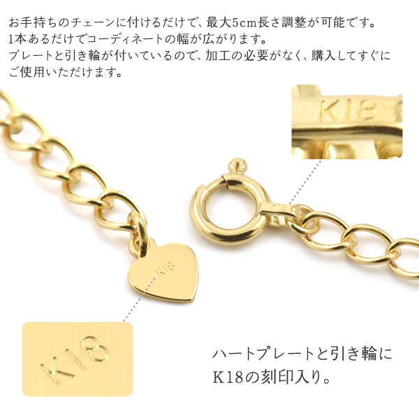 アクセサリーパーツ K18 アジャスター 5cm ハートプレート 引き輪付き 留め金具 長さ調節 アクセパーツ 手作りアクセサリー 素材 パーツ 部品 チェーン 金具 金18 アクセサリー アクセ パーツ k18 18k 素材 手作り 手芸 ペンダント ブレスレット アンクレット ネックレス 修理_1