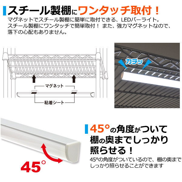 ワンタッチ取付！ 83cm LEDバーライト 電球色 白色 90cm棚用 