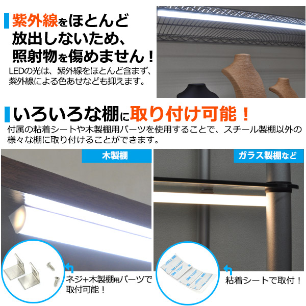 ワンタッチ取付！ 83cm LEDバーライト 電球色 白色 90cm棚用 