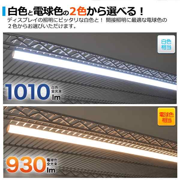 ワンタッチ取付！ 83cm LEDバーライト 電球色 白色 90cm棚用