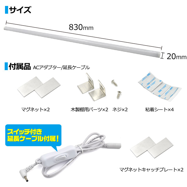 ワンタッチ取付！ 83cm LEDバーライト 電球色 白色 90cm棚用 